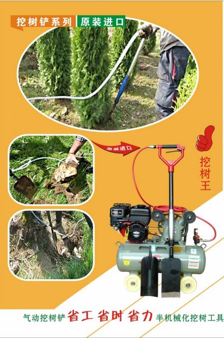 天顺园艺机械经营部隆重推出气动挖树机 
